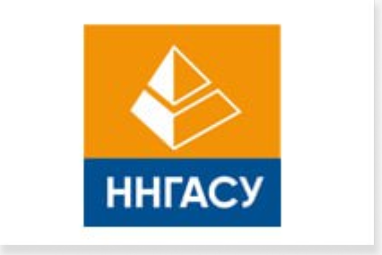 ННГАСУ