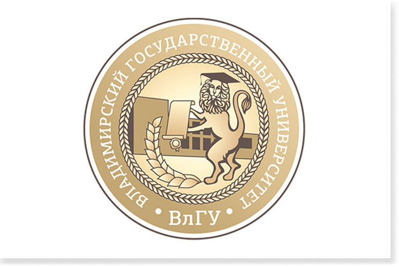 ВлГУ