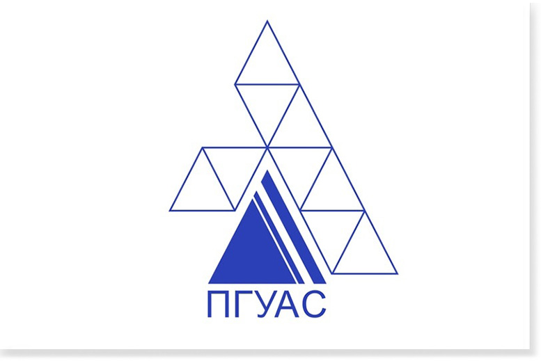 ПГУАС